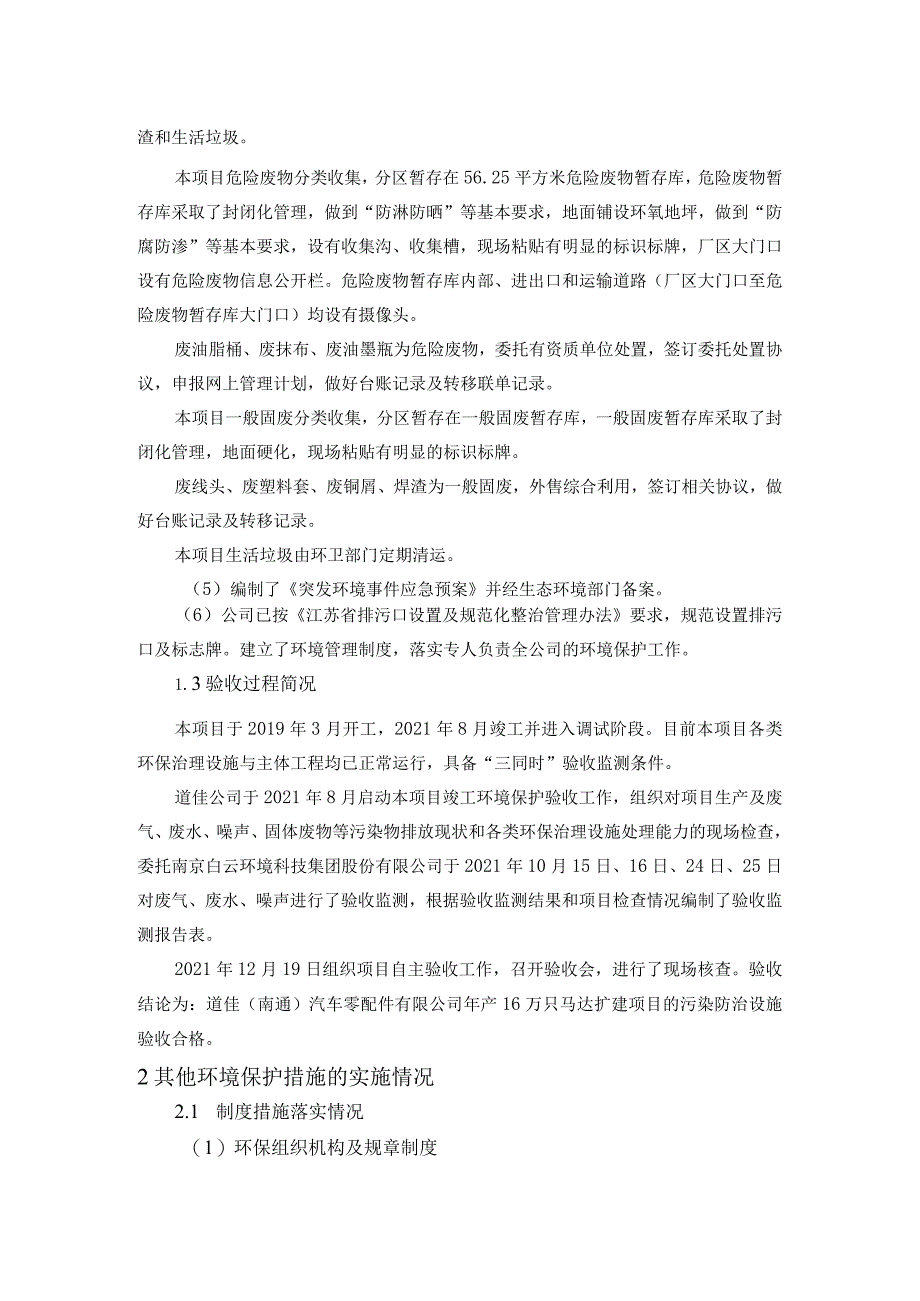 道佳南通汽车零配件有限公司年产16万只马达扩建项目竣工环境保护其他需要说明的事项.docx_第2页