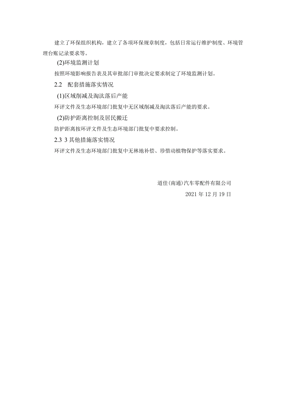 道佳南通汽车零配件有限公司年产16万只马达扩建项目竣工环境保护其他需要说明的事项.docx_第3页