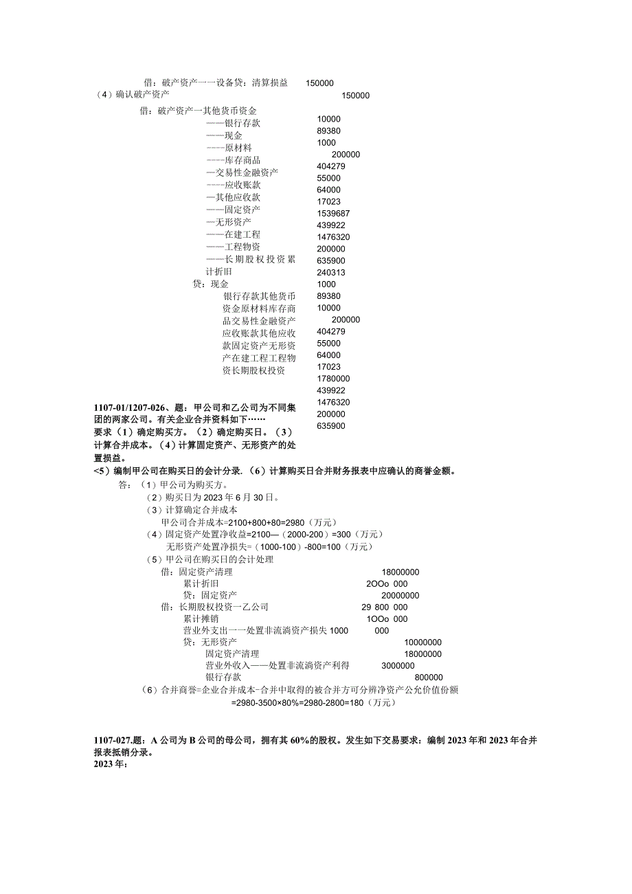 2023年1月至2023年7月中央电大高级财务会计期末考试真题业务题整理版含期末复习指导.docx_第3页