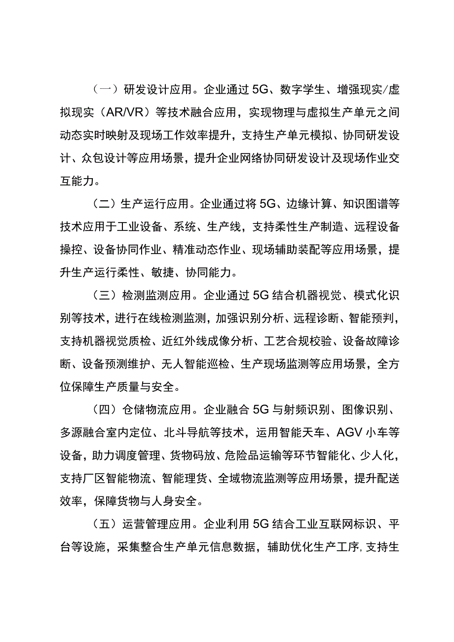 自治区5G全连接工厂评价指南.docx_第3页