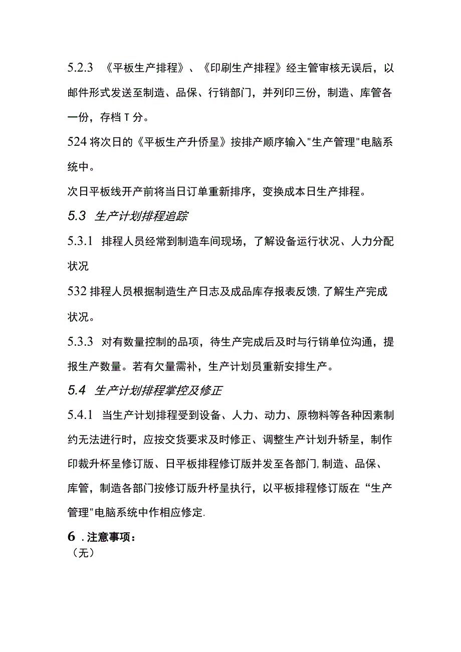 生产排程作业指导书.docx_第2页