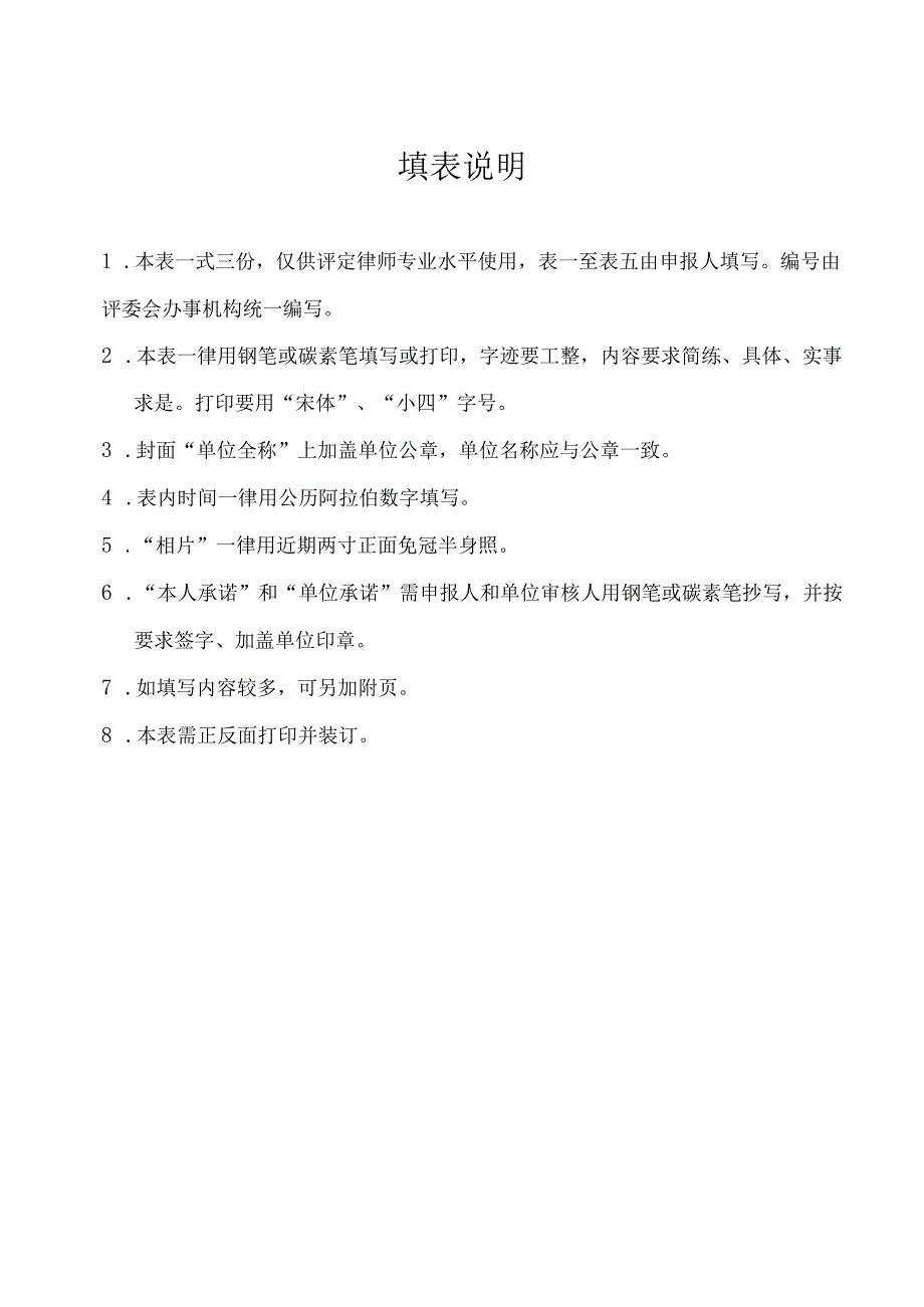 辽宁省律师专业水平评定表.docx_第2页