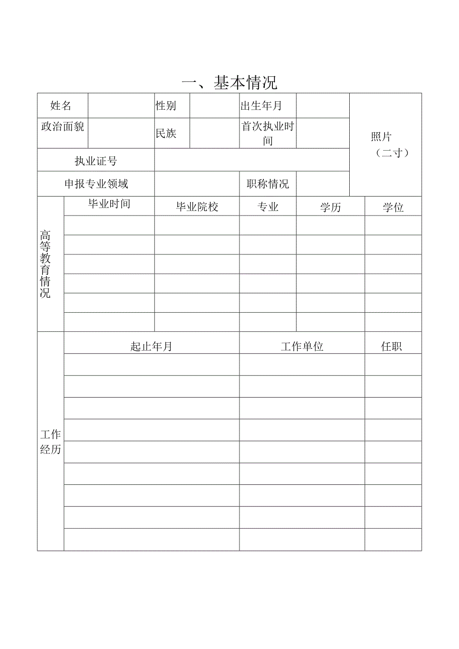 辽宁省律师专业水平评定表.docx_第3页