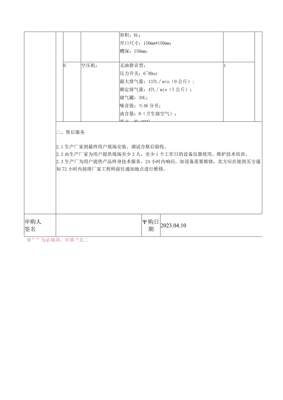 深圳大学校内竞价采购申请表.docx_第2页