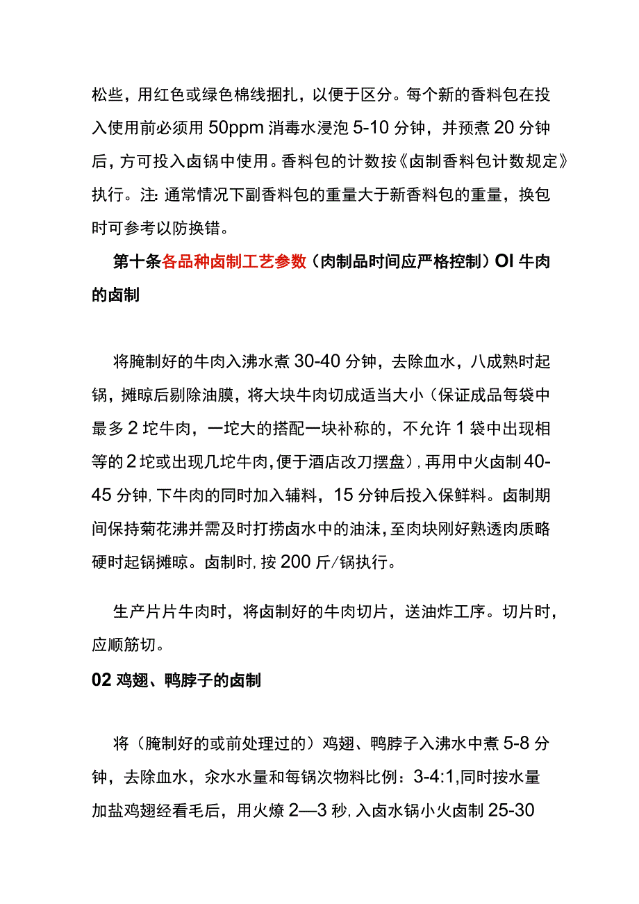 熟制品车间员工作业指导书.docx_第3页