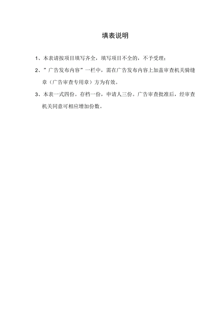 广告审查表.docx_第2页