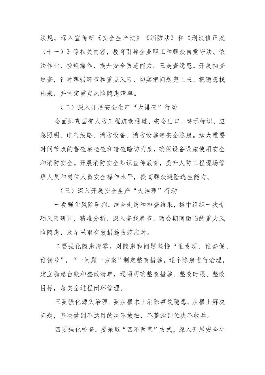 XX市人防办安全生产“大走访大排查大治理百日攻坚”行动工作方案.docx_第2页