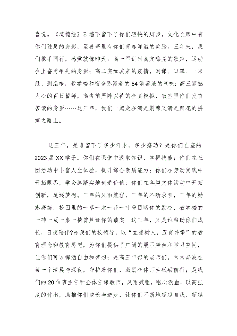 （3篇）XX师大附中教师代表、优秀毕业生代表在2023届毕业典礼上的发言.docx_第2页