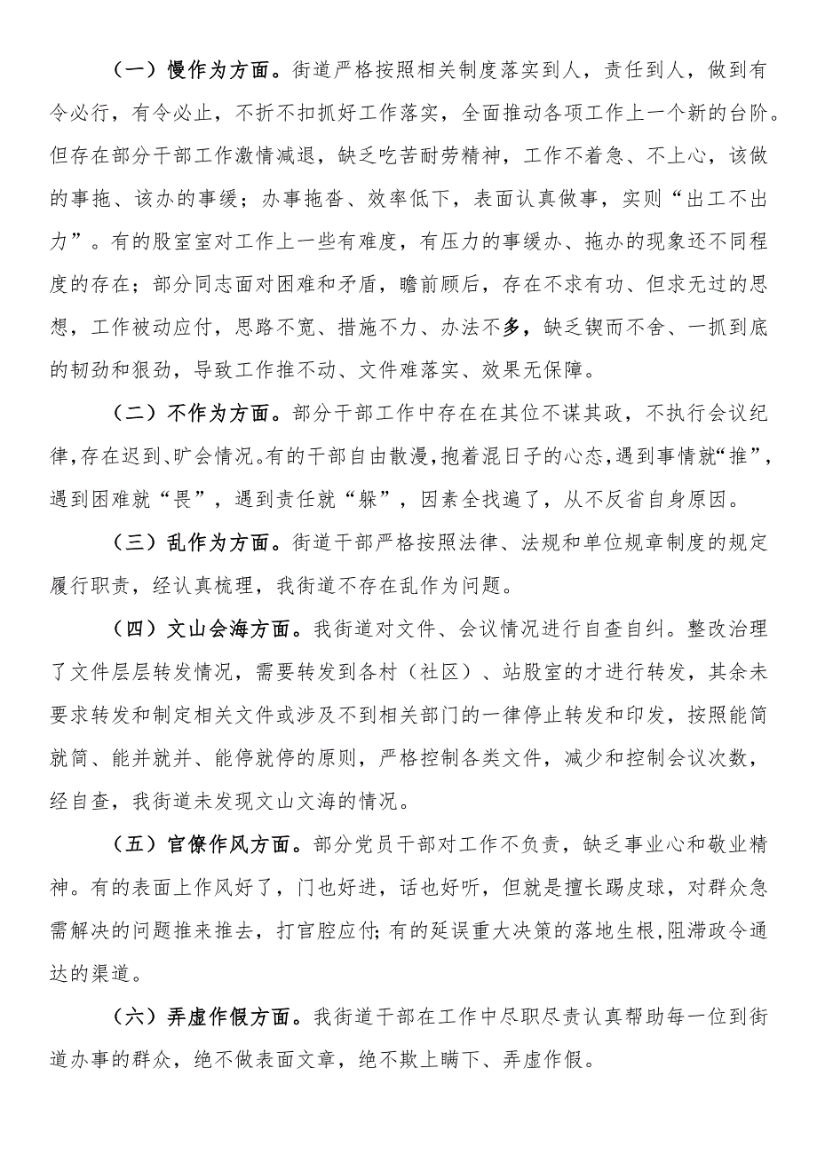 关于“改进作风、狠抓落实”自查自纠及整改落实工作推进情况的报告.docx_第2页