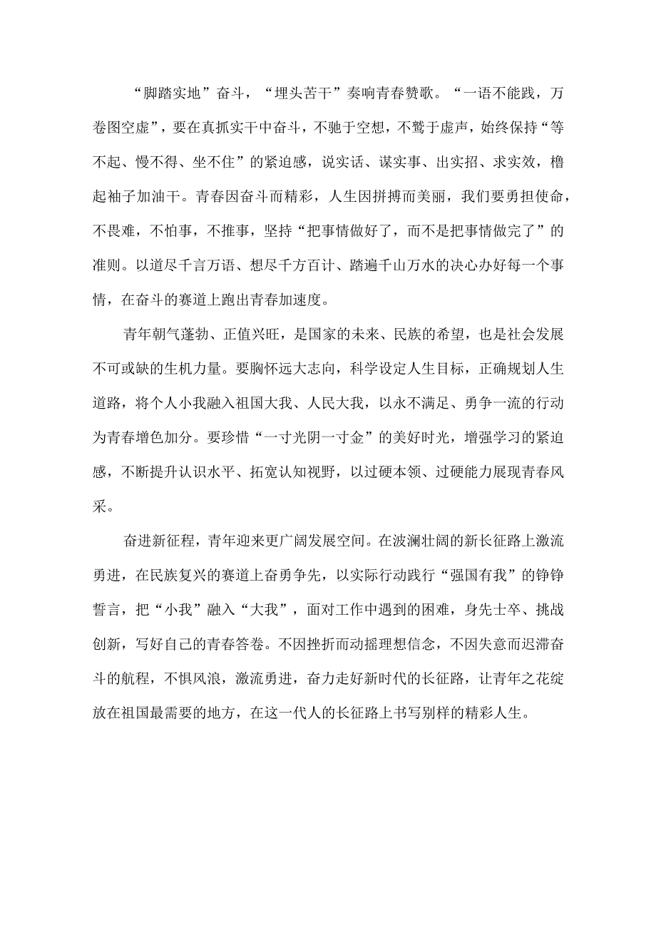 以奋斗谱写青春华章 作文.docx_第3页