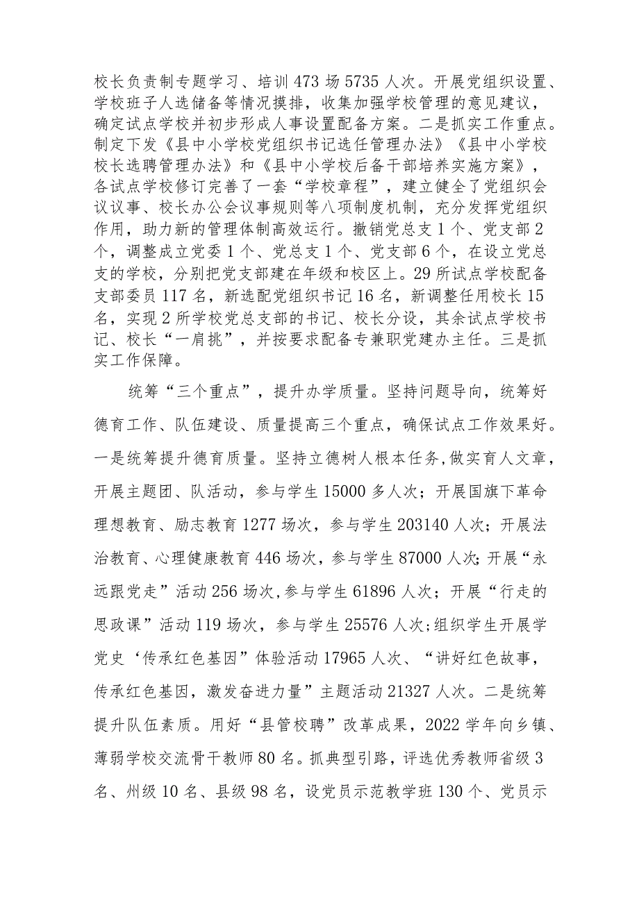 2023贯彻落实中小学校党组织领导的校长负责制典型经验情况总结精选版八篇合辑.docx_第2页