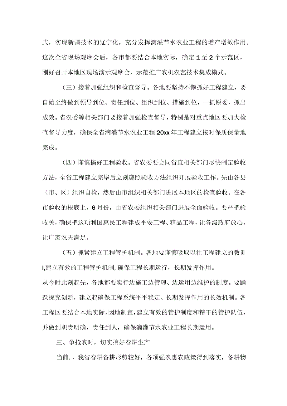 赵化明在全省滴灌节水农业工程20XX年项目建设现场观摩会上的讲话.docx_第3页