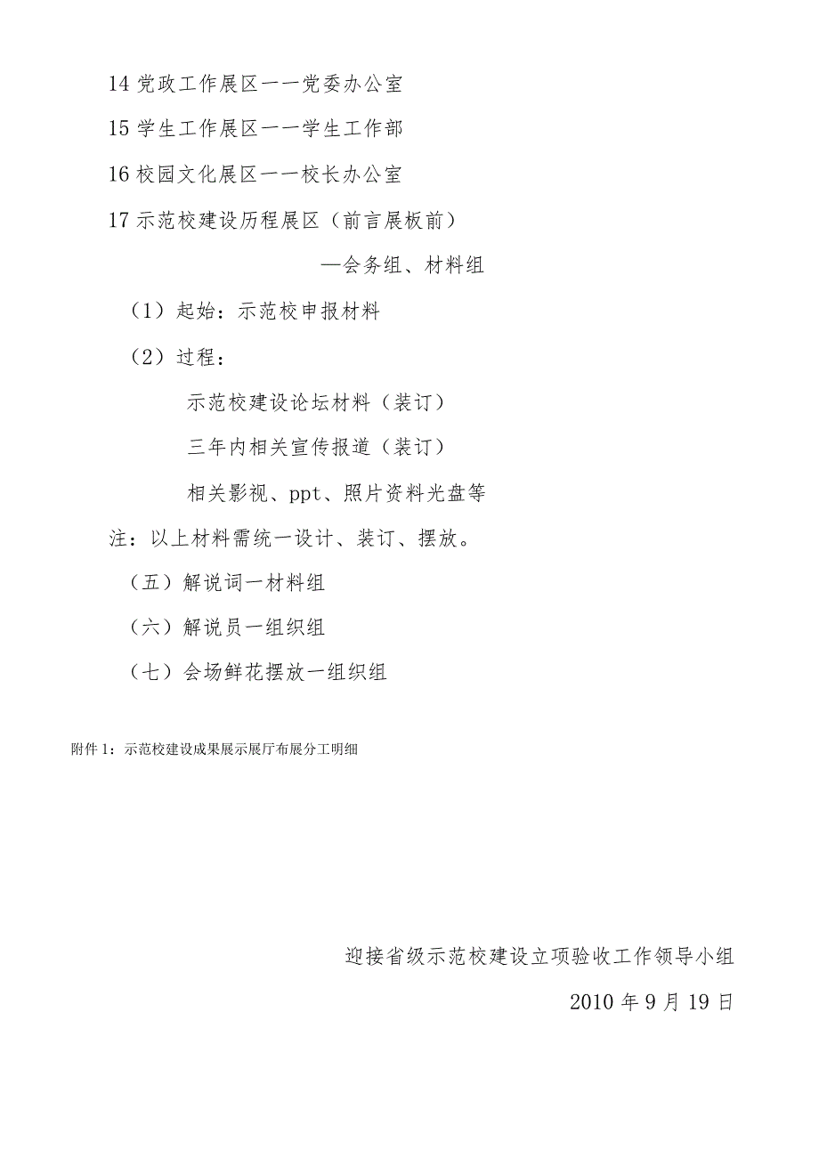 长春医学高等专科学校示范校建设成果展示厅布置方案.docx_第3页