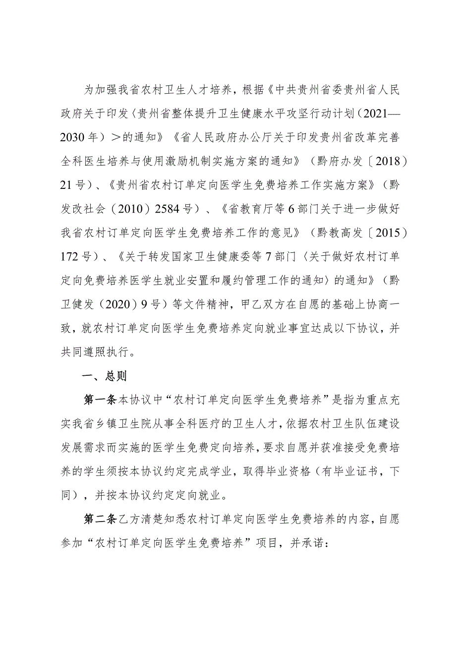 贵州省2023年本科层次农村订单定向免费医学生就业协议书.docx_第2页