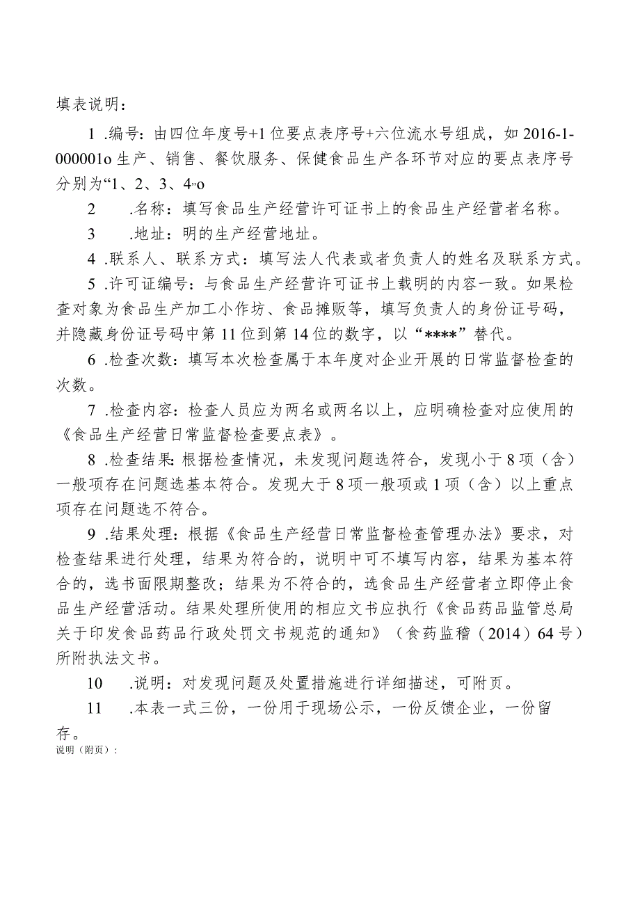 长兴县市场监督管理局食品生产经营日常监督检查结果记录表.docx_第2页