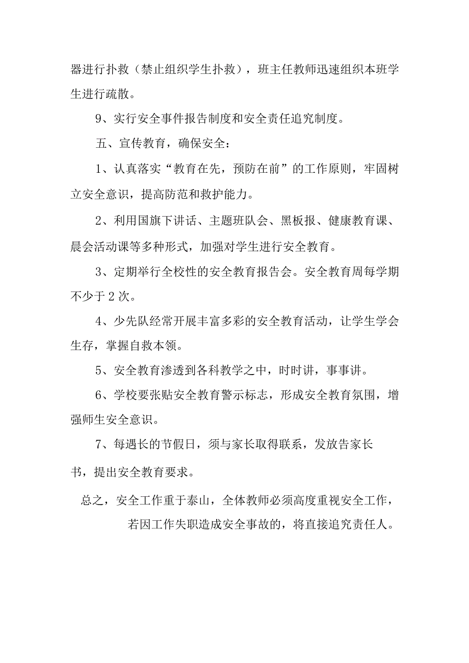 安全生产应急预案 篇4.docx_第3页