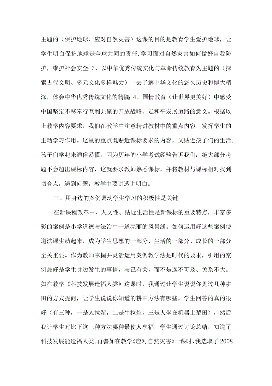 双减小学道德与法治复习课专题讲座讲稿.docx_第2页