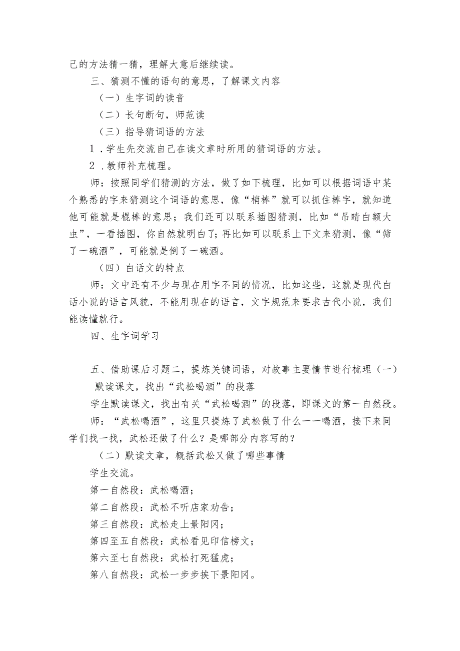 6《景阳冈》一等奖创新教学设计（共2个课时）.docx_第2页