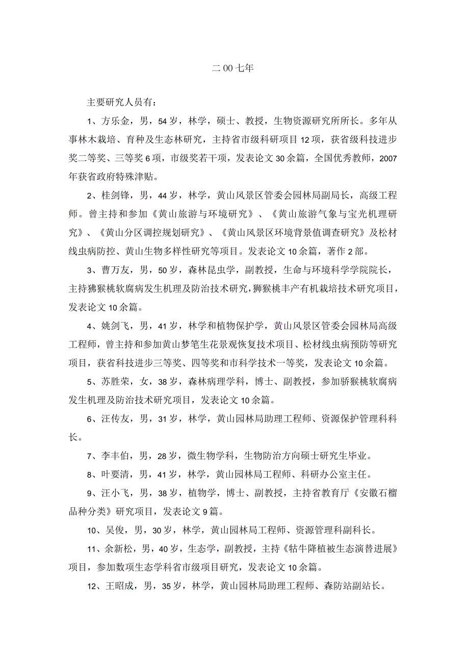 科技厅08020303034批准时间2008-06-25安徽省科技计划项目申报书.docx_第2页