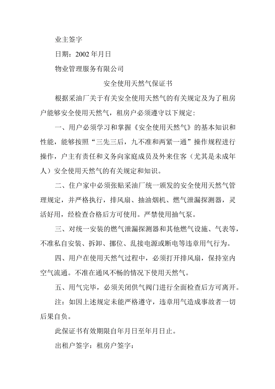 燃气安全使用承诺书汇编五篇.docx_第2页