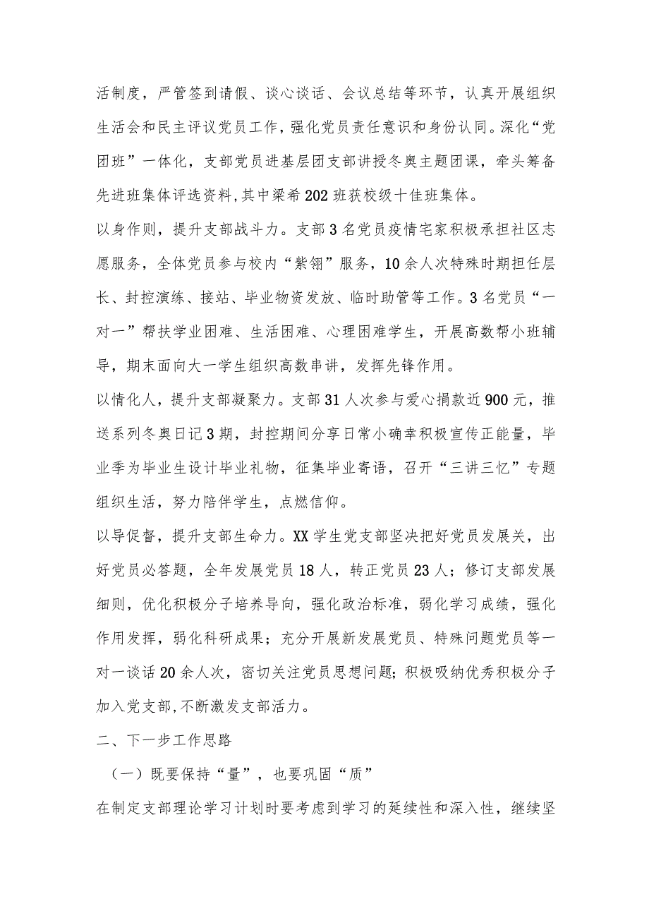 某党支部在本年度抓基层党建工作有关情况报告.docx_第3页