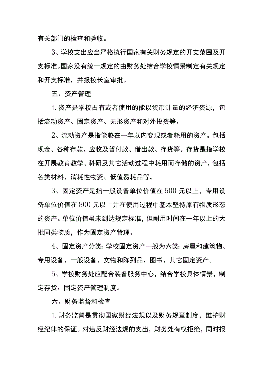 民间非盈利学校的会计账务处理.docx_第3页