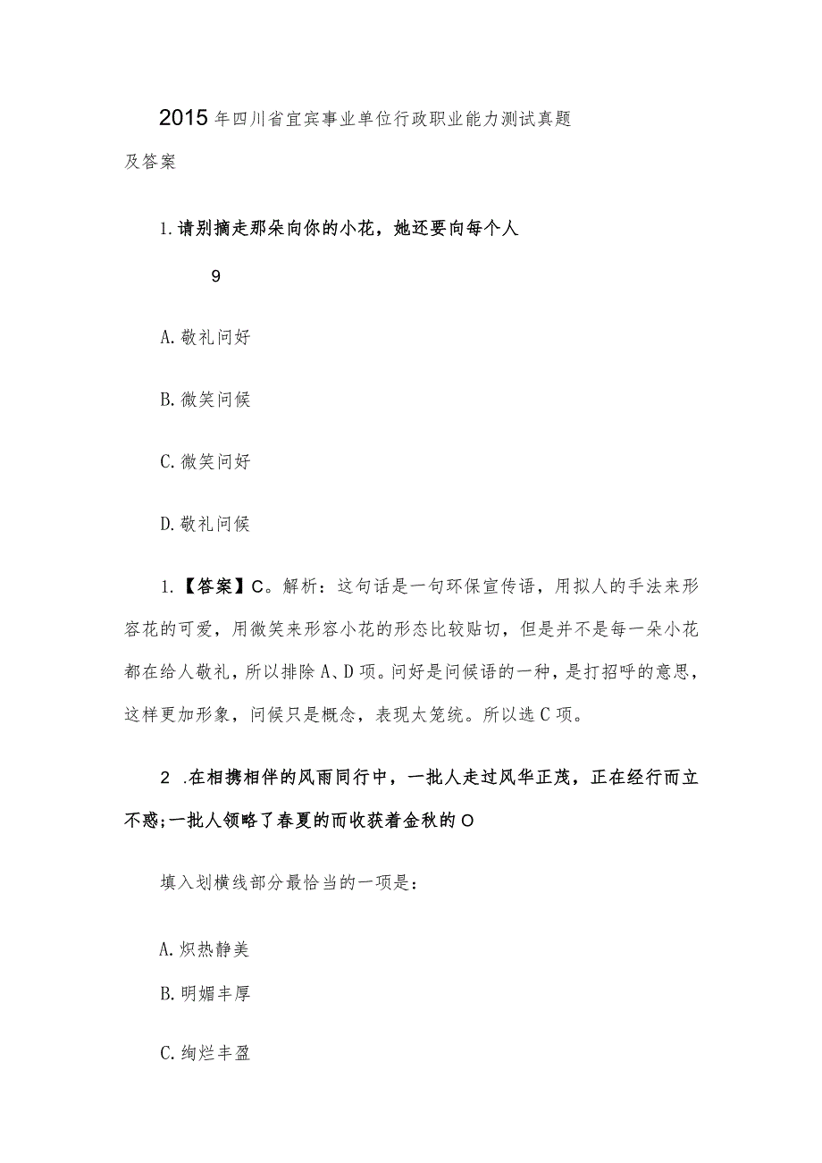 2015年四川省宜宾事业单位行政职业能力测试真题及答案.docx_第1页