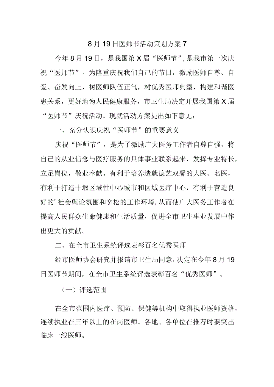 8月19日医师节活动策划方案7.docx_第1页