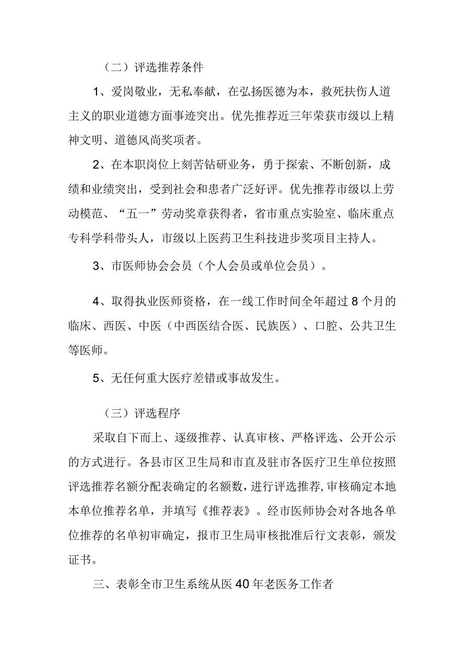 8月19日医师节活动策划方案7.docx_第2页