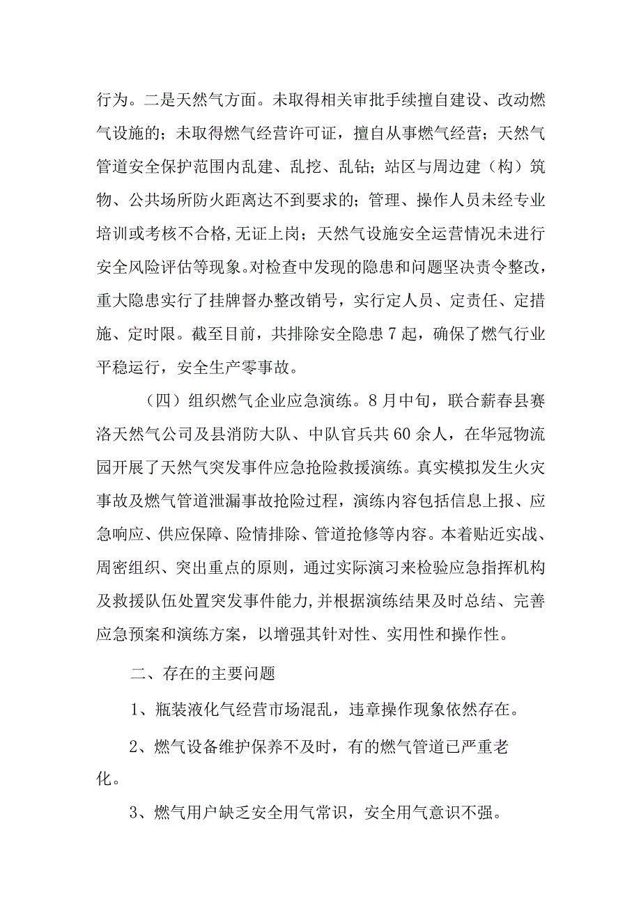 城乡燃气使用安全汇报材料篇1.docx_第2页