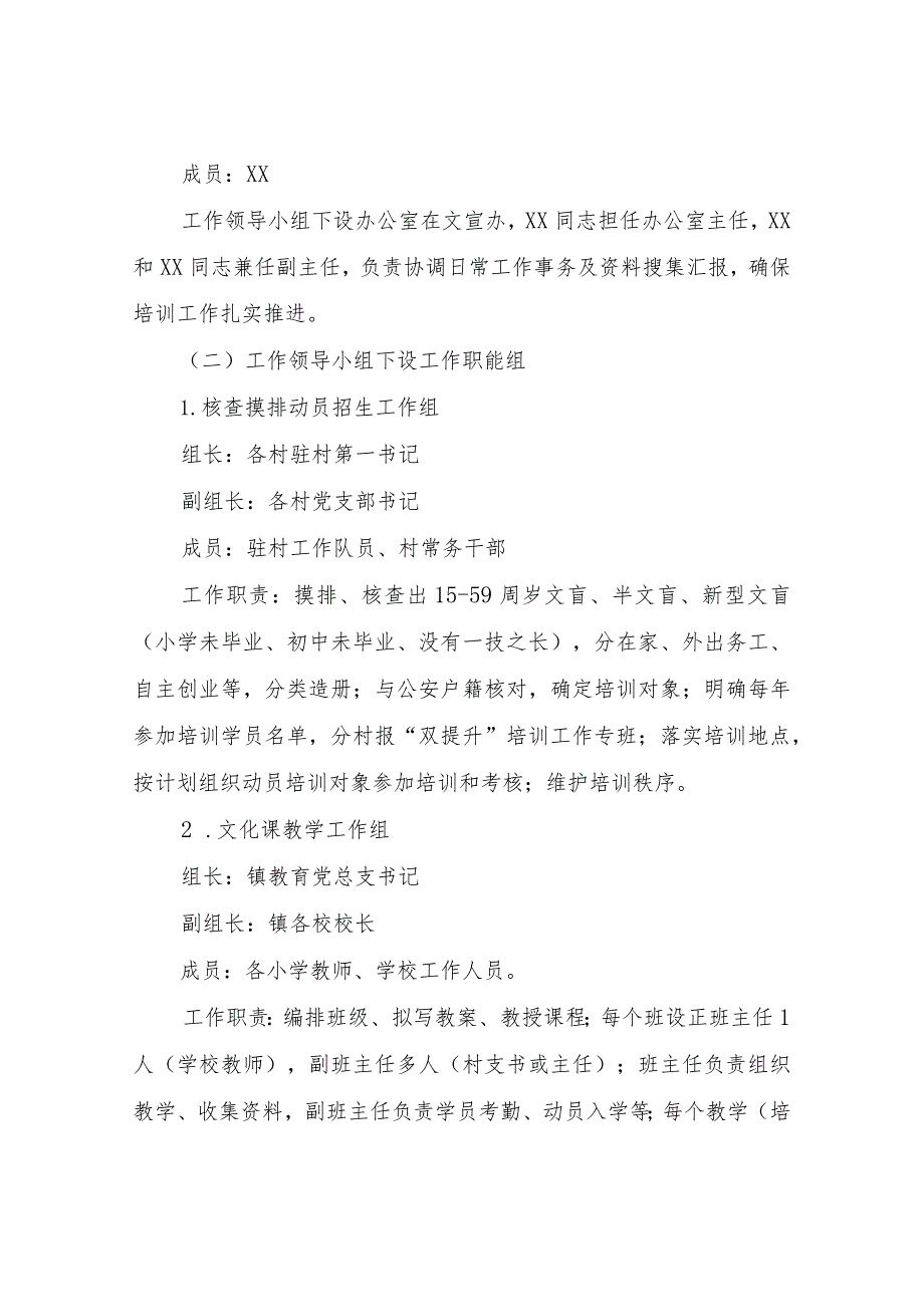 XX镇2023年职业技能学历“双提升”工程实施方案.docx_第2页