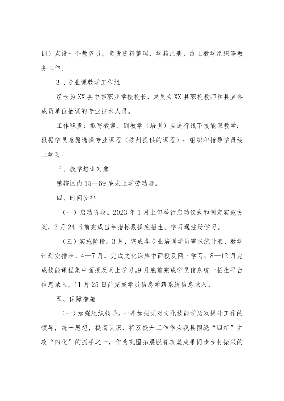 XX镇2023年职业技能学历“双提升”工程实施方案.docx_第3页