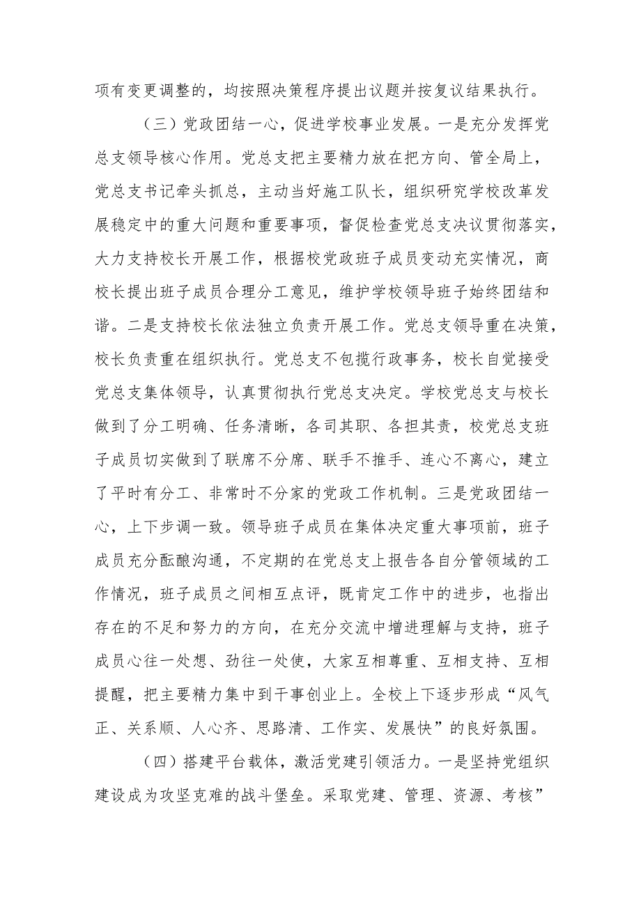 2023贯彻执行中小学校党组织领导的校长负责制情况自查报告(精选八篇).docx_第3页