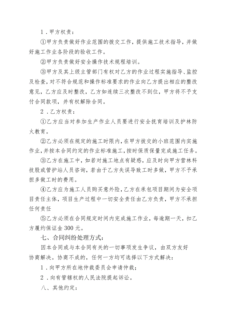 福建省闽清美菰国有林场2023年度幼林抚育工程承揽合同.docx_第3页