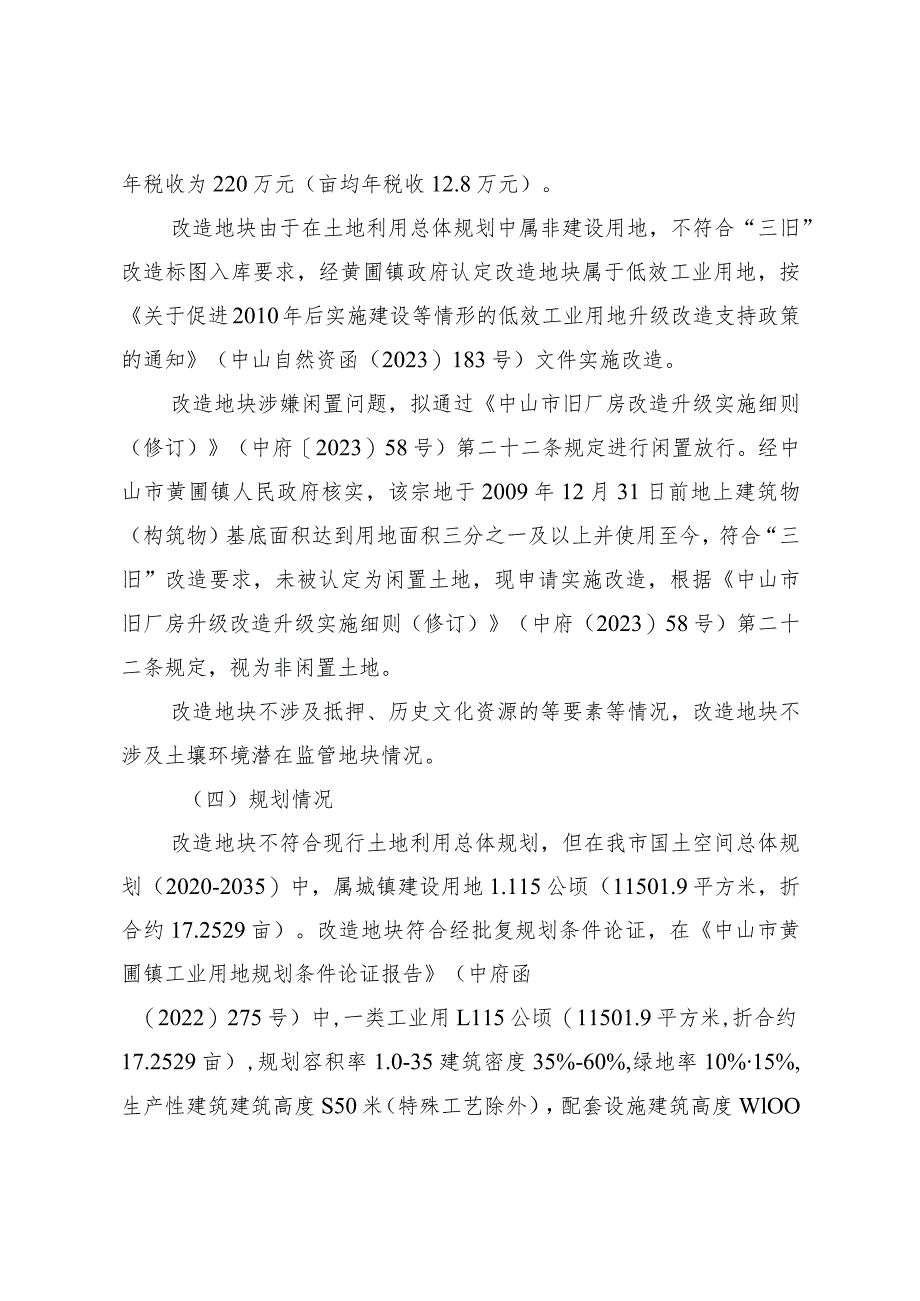 黄圃镇梁信强、梁绍贤项目低效工业用地改造方案.docx_第2页