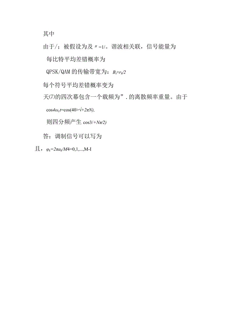 2023通信工程专业作业中级.docx_第2页