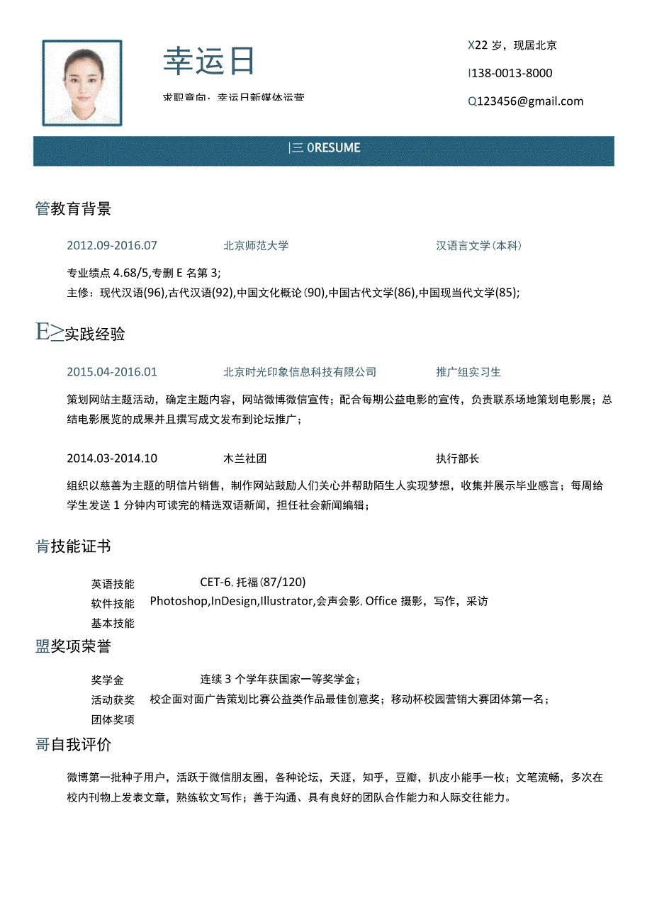 三页简历 (27).docx_第2页