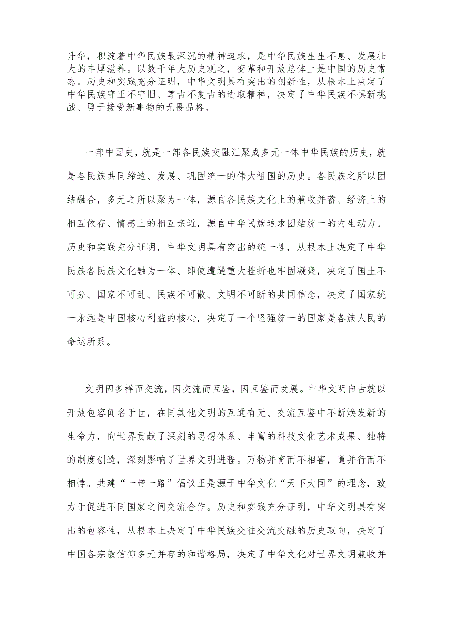 2023年学习领会在文化传承发展座谈会上重要讲话心得体会【两篇文】.docx_第2页