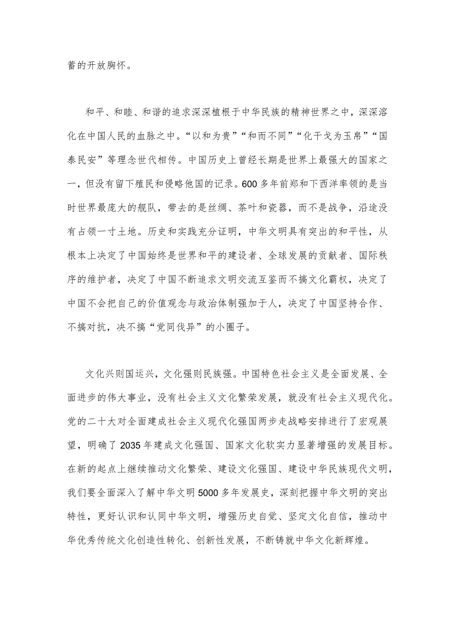 2023年学习领会在文化传承发展座谈会上重要讲话心得体会【两篇文】.docx_第3页