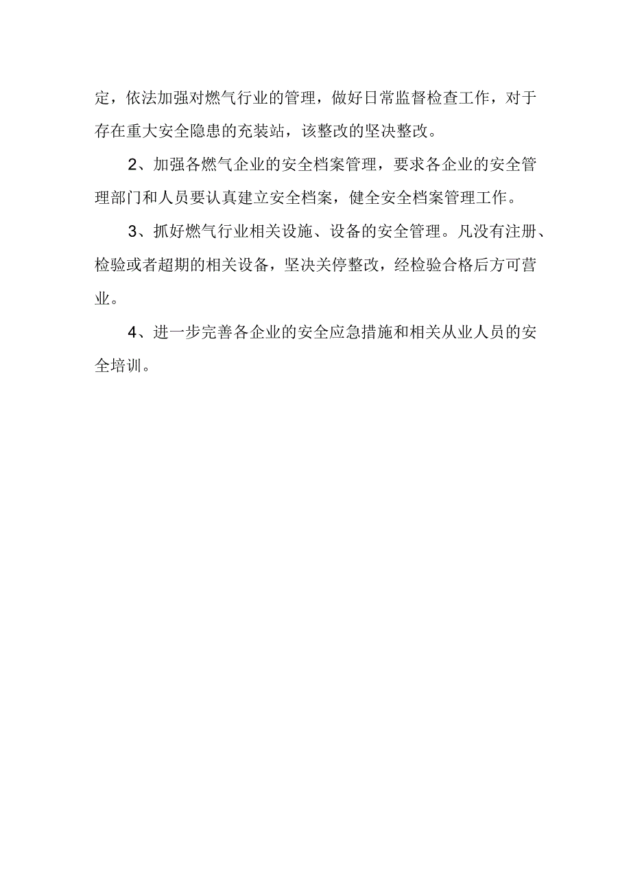 城乡燃气使用安全汇报材料篇9.docx_第2页