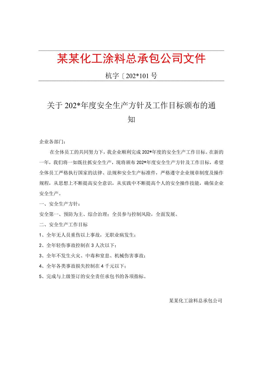 安全生产方针目标颁布令.docx_第2页