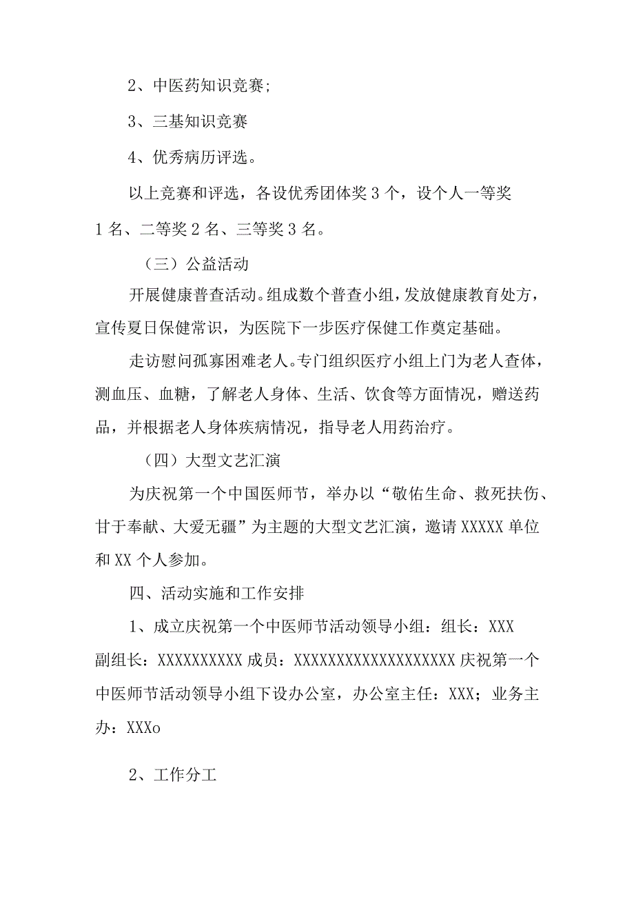 2023年度医师节的活动方案1.docx_第2页