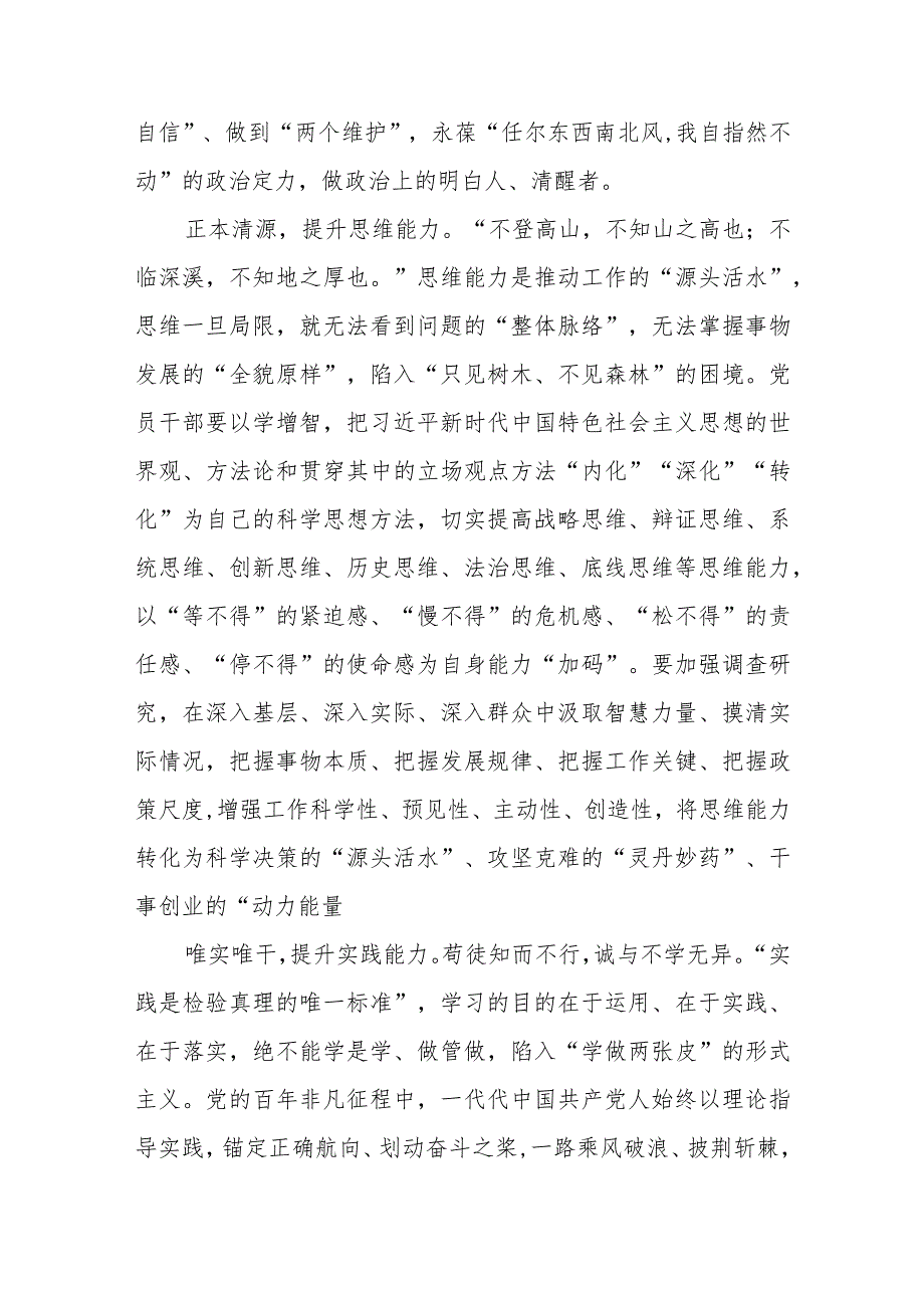 【2023主题教育专题材料】2023主题教育“以学增智”专题学习研讨交流心得体会发言材料(精选五篇样例).docx_第2页