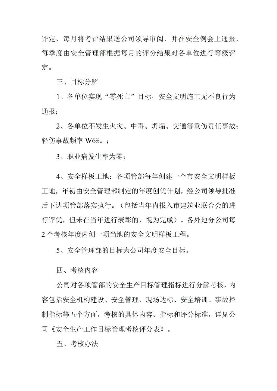 安全生产应急预案方案 篇11.docx_第2页