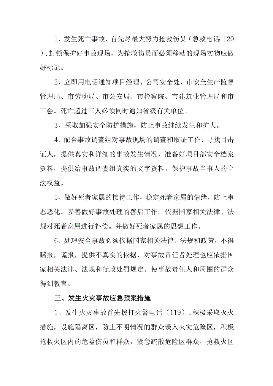 安全生产应急预案汇编二十篇.docx_第1页