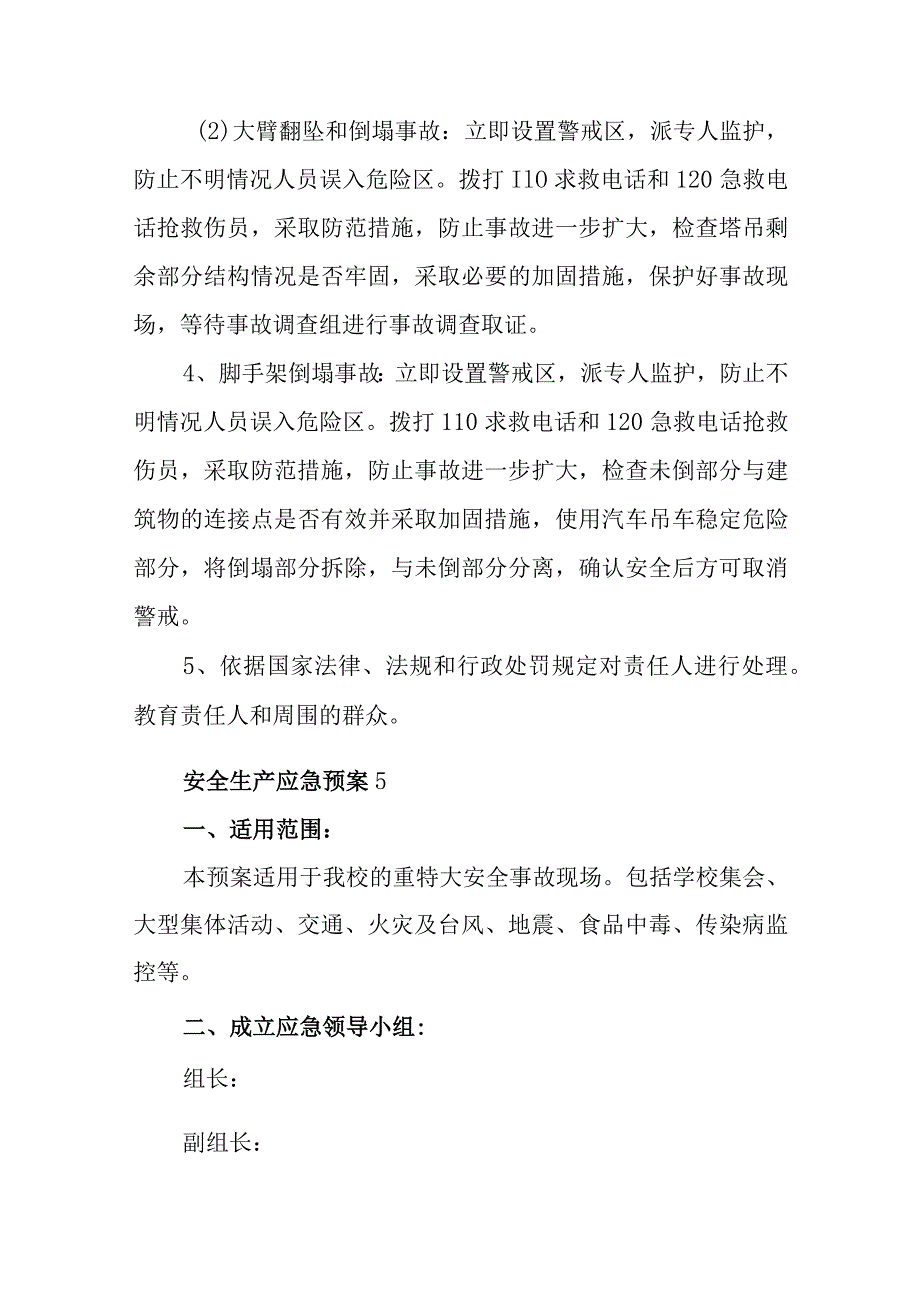 安全生产应急预案汇编二十篇.docx_第3页