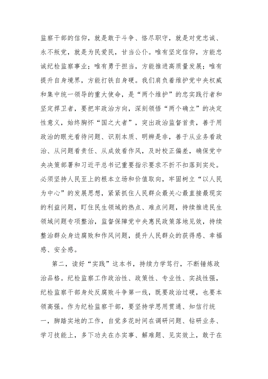 2023纪检监察干部工作心得体会(共二篇).docx_第3页