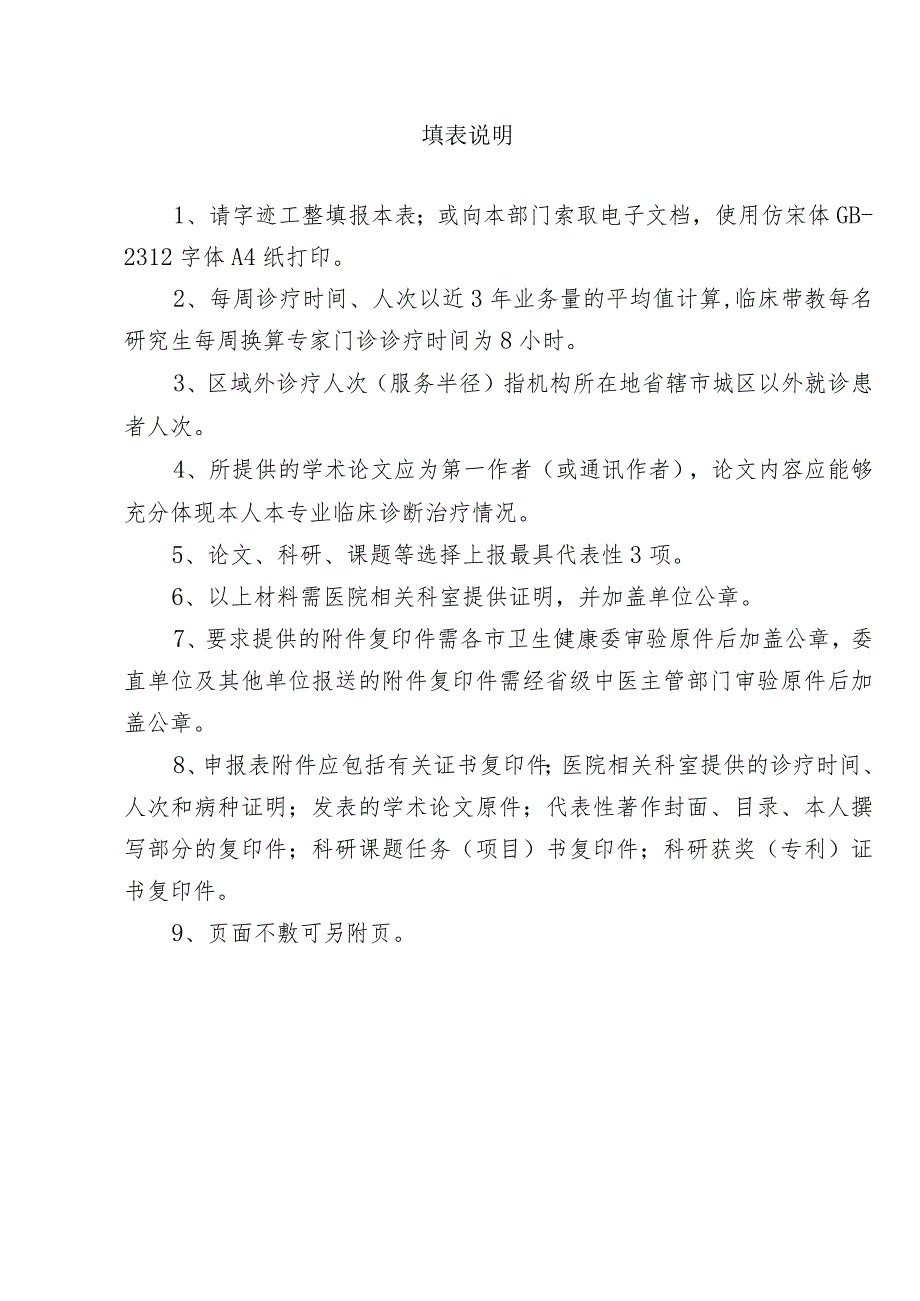 辽宁省名中医申报表.docx_第2页