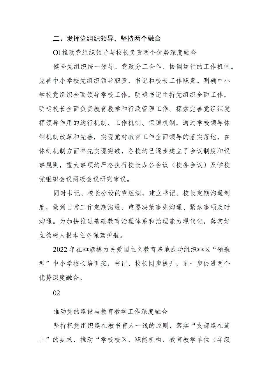 2023年推进建立中小学校党组织领导的校长负责制情况总结（共8篇）.docx_第2页