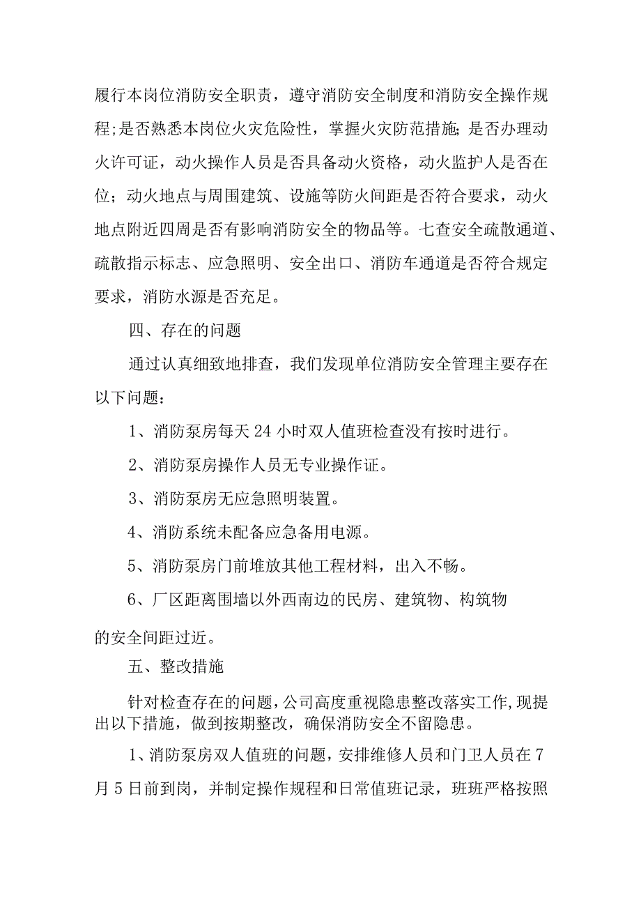 燃气安全排查整治工作的汇报材料11.docx_第3页